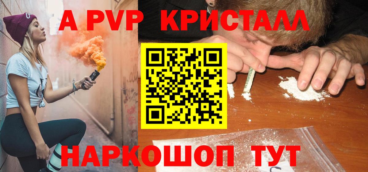 Усинск  Альфа ПВП Crystall  Вход с VPN  A PVP СК  А ПВП Соль 