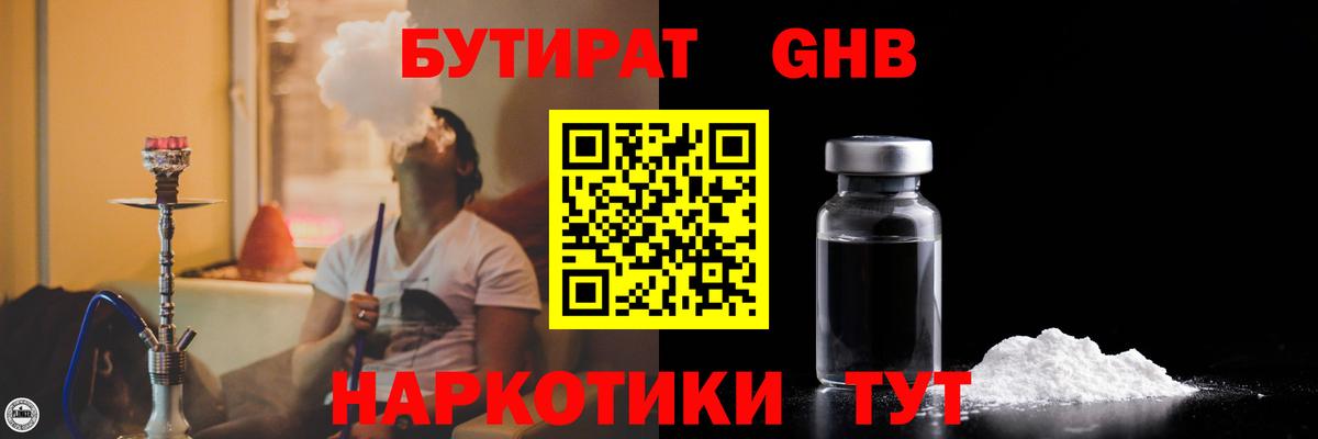 БУТИРАТ бутик Усинск