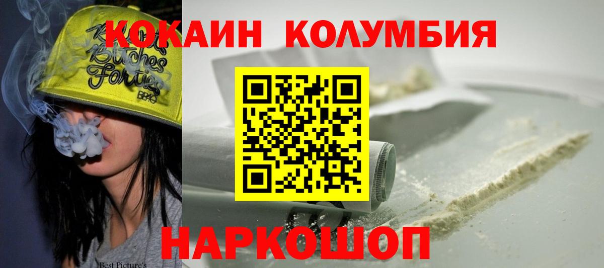 Cocaine Колумбийский  Вход с VPN  как найти   Усинск  КОКАИН Эквадор 
