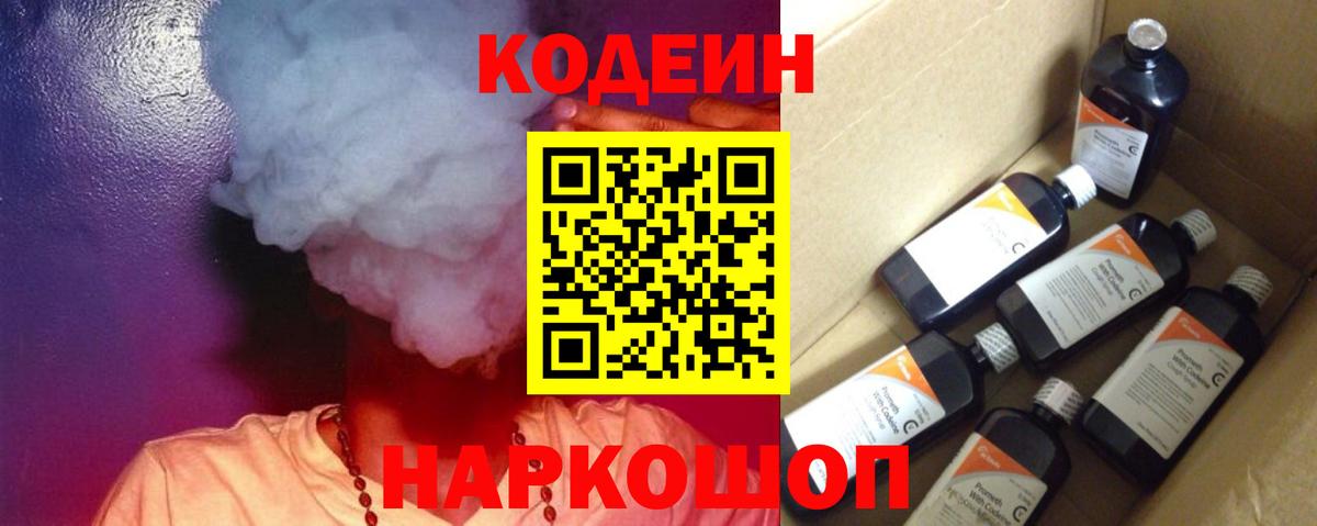 Усинск  Кодеин Purple Drank  Вход с VPN  купить наркотики цена  Кодеиновый сироп Lean Purple Drank 