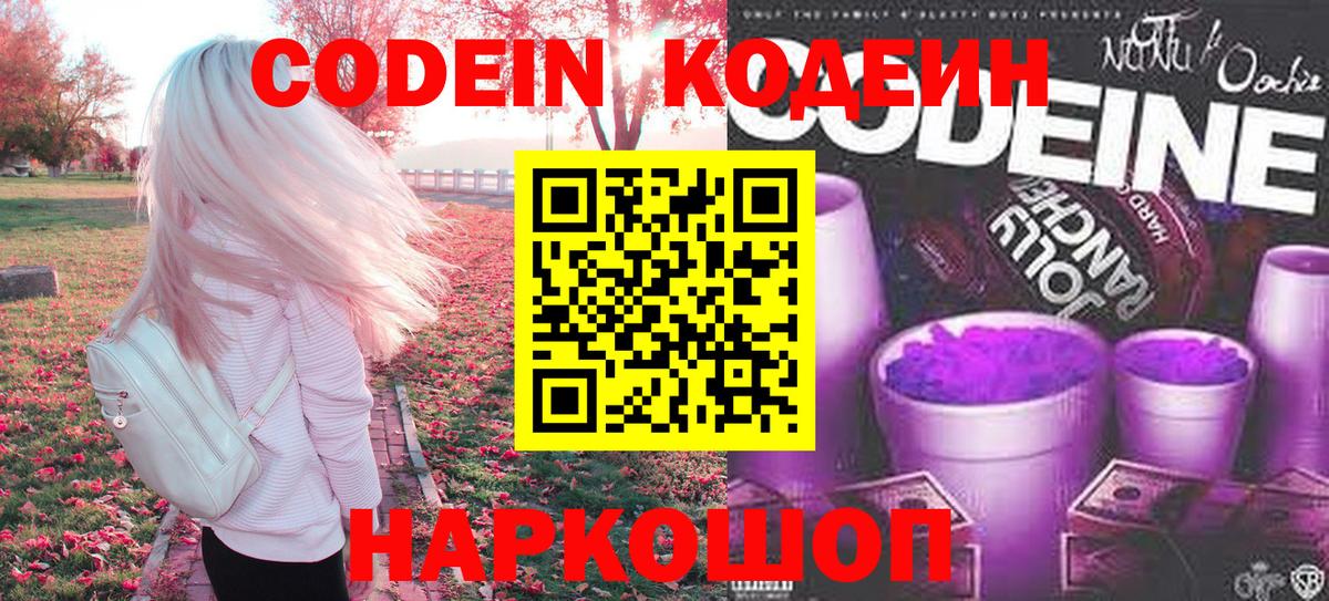 Codein Purple Drank Усинск
