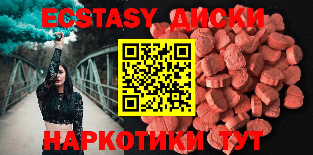 ЭКСТАЗИ 99%  ЭКСТАЗИ  Усинск  Вход с VPN  ЭКСТАЗИ 250 мг 