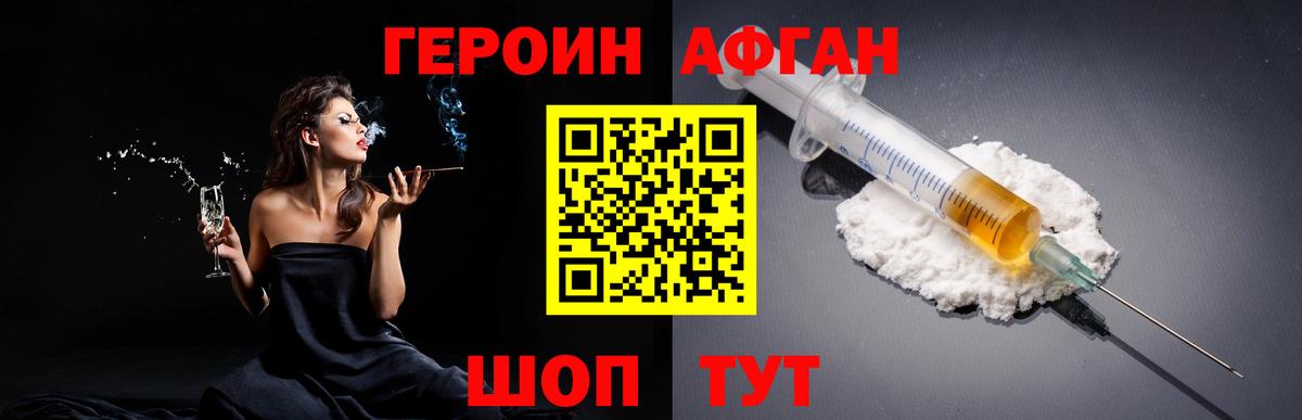 Героин Heroin Усинск