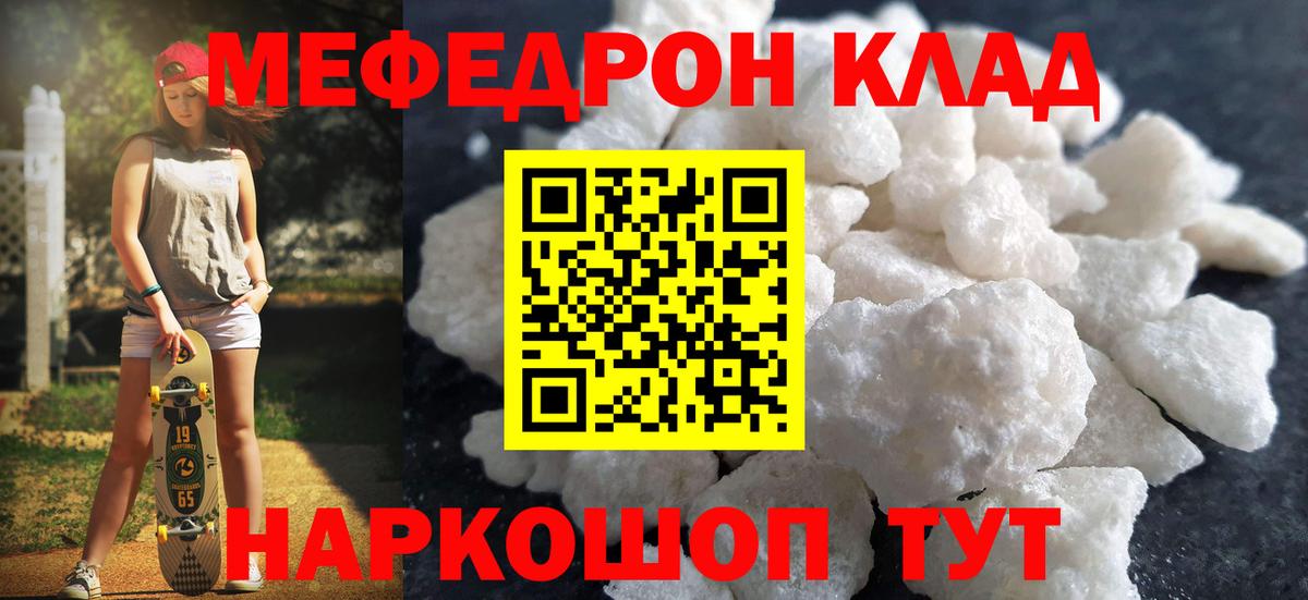 Усинск  МЯУ-МЯУ мука  Мефедрон 4 MMC  Мефедрон  Вход с VPN 